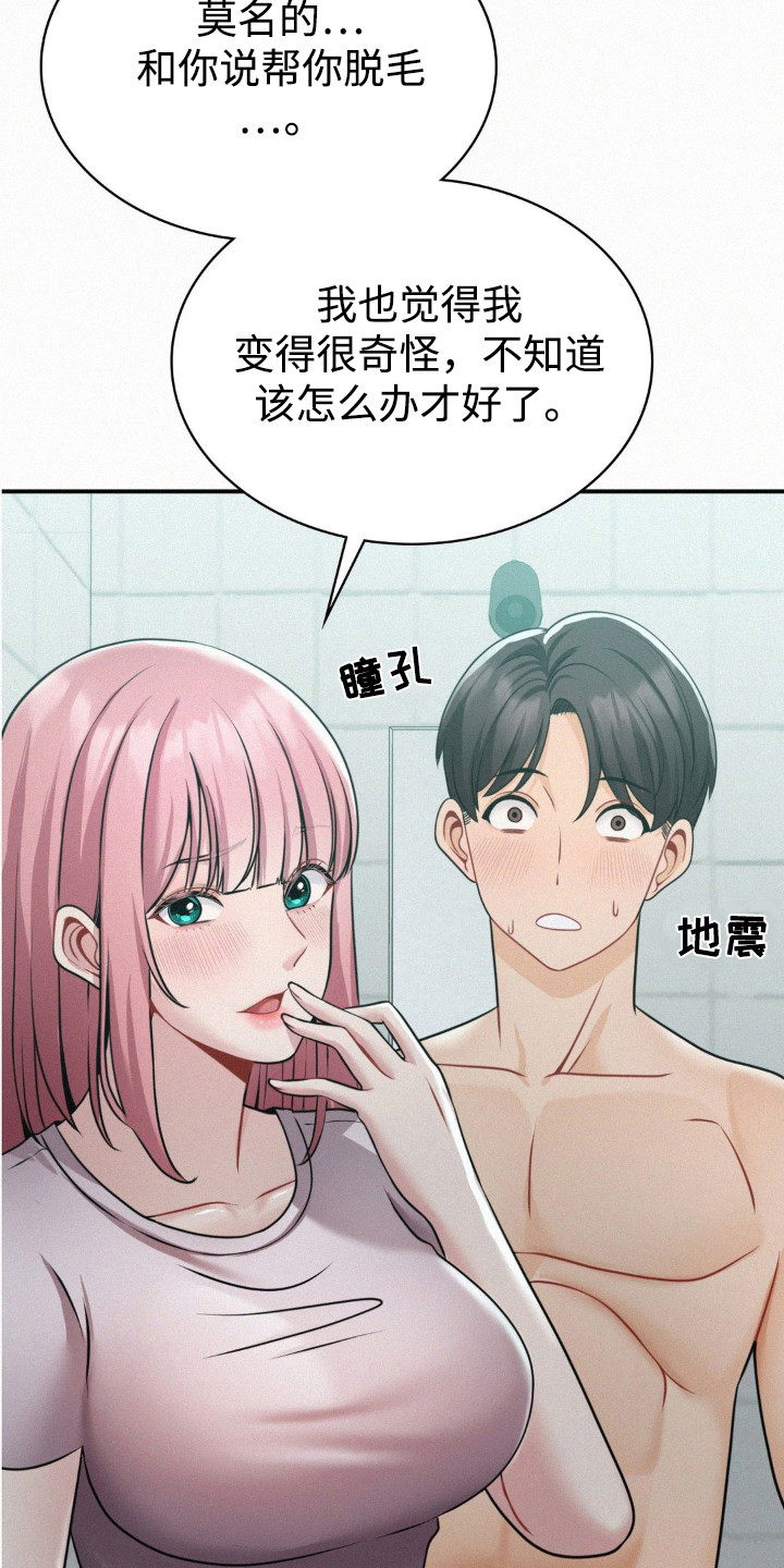 幸运便利店漫画,第16章：负责3图