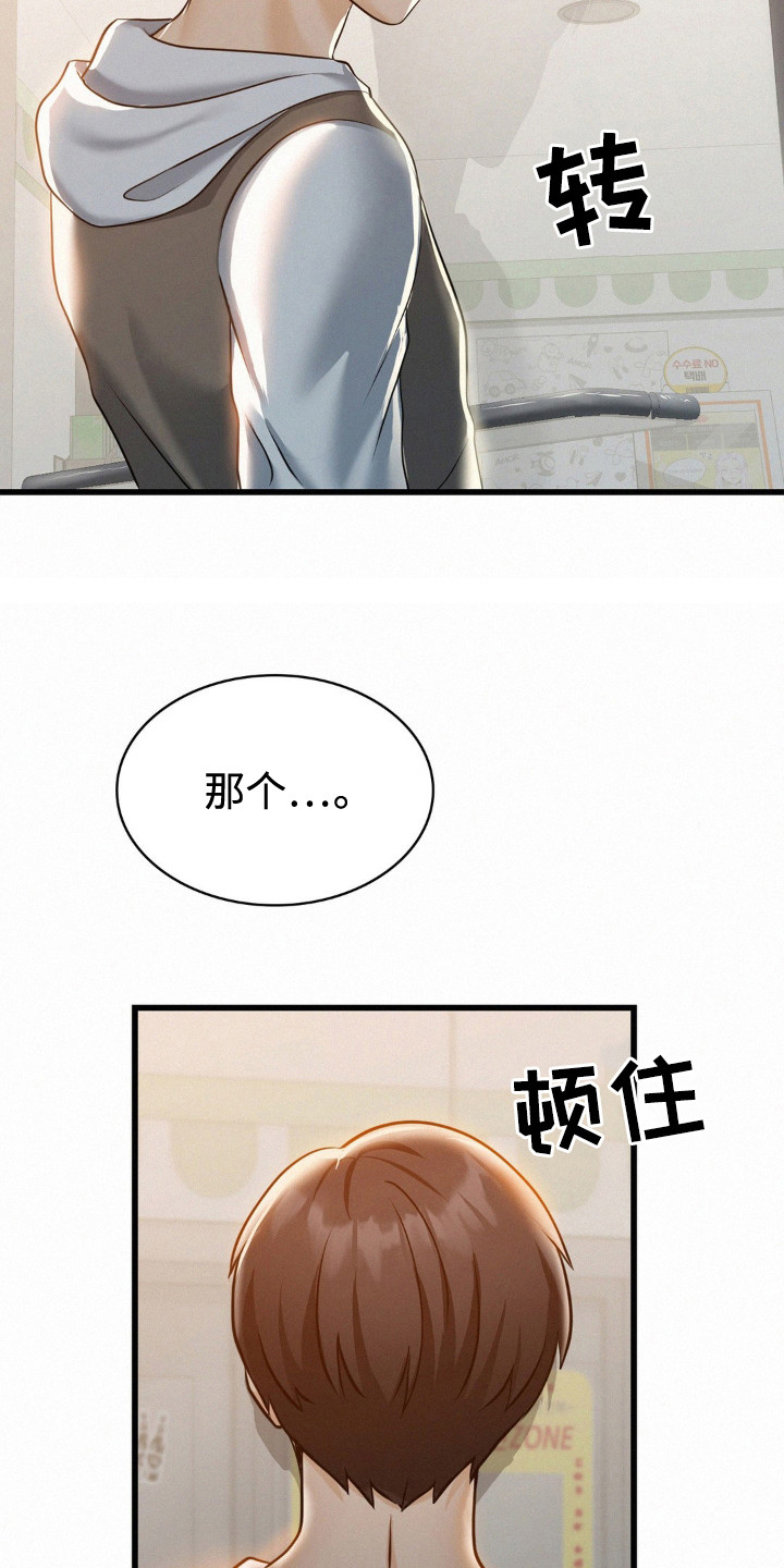 幸运便利店漫画,第13章：多嘴了1图