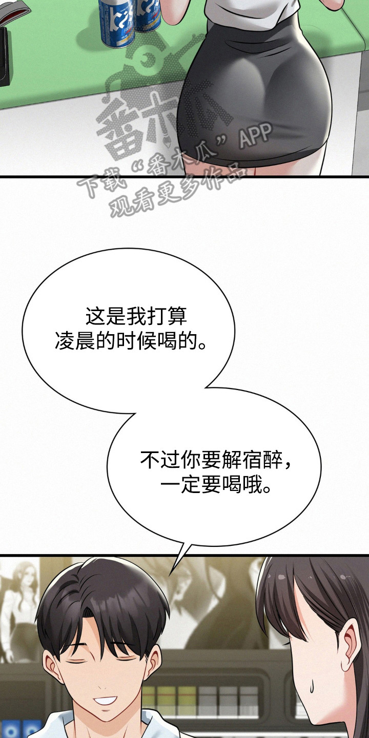 幸运便利店漫画,第12章：有心事1图