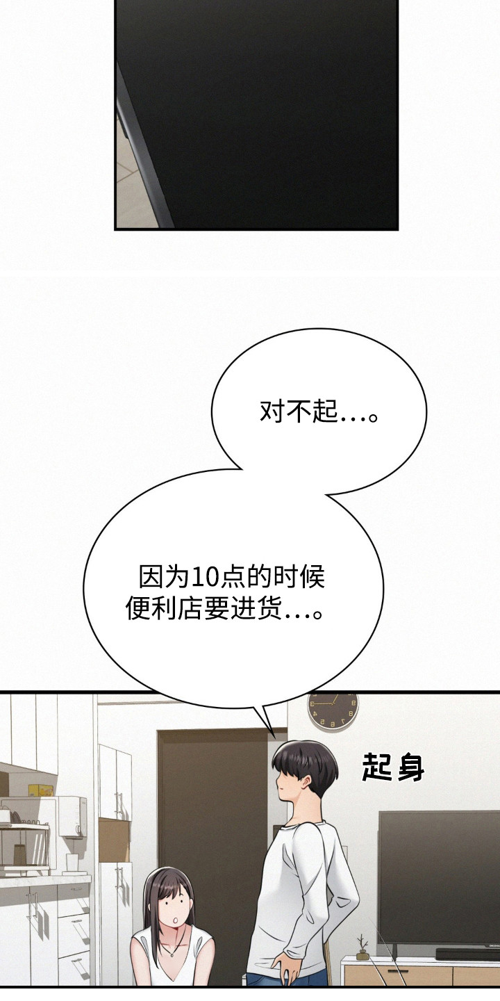 幸运便利店漫画,第7章：微笑的样子5图