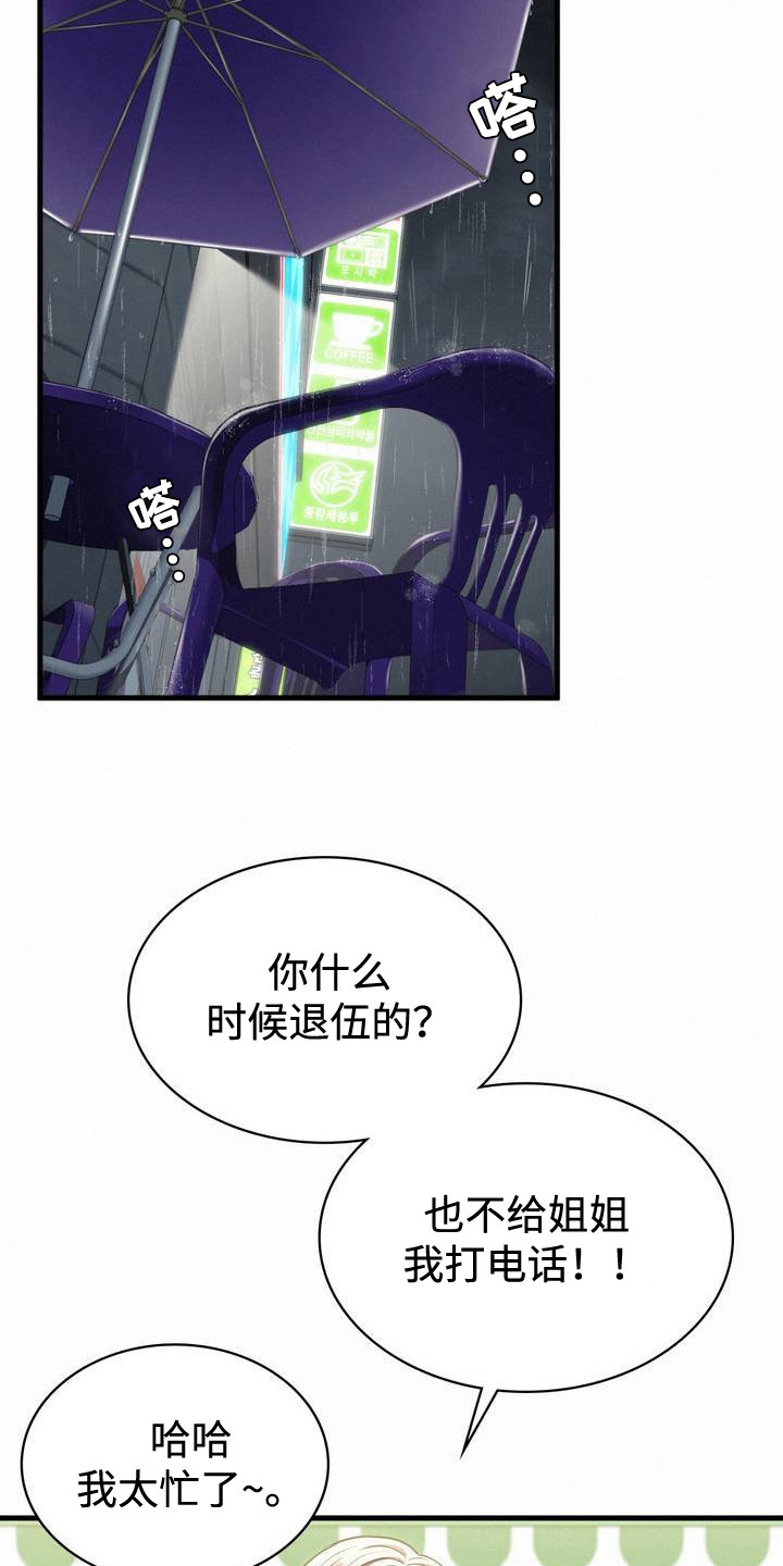 幸运便利店漫画,第3章：老同学4图