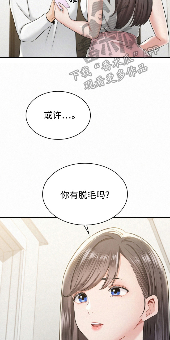 幸运便利店漫画,第7章：微笑的样子3图