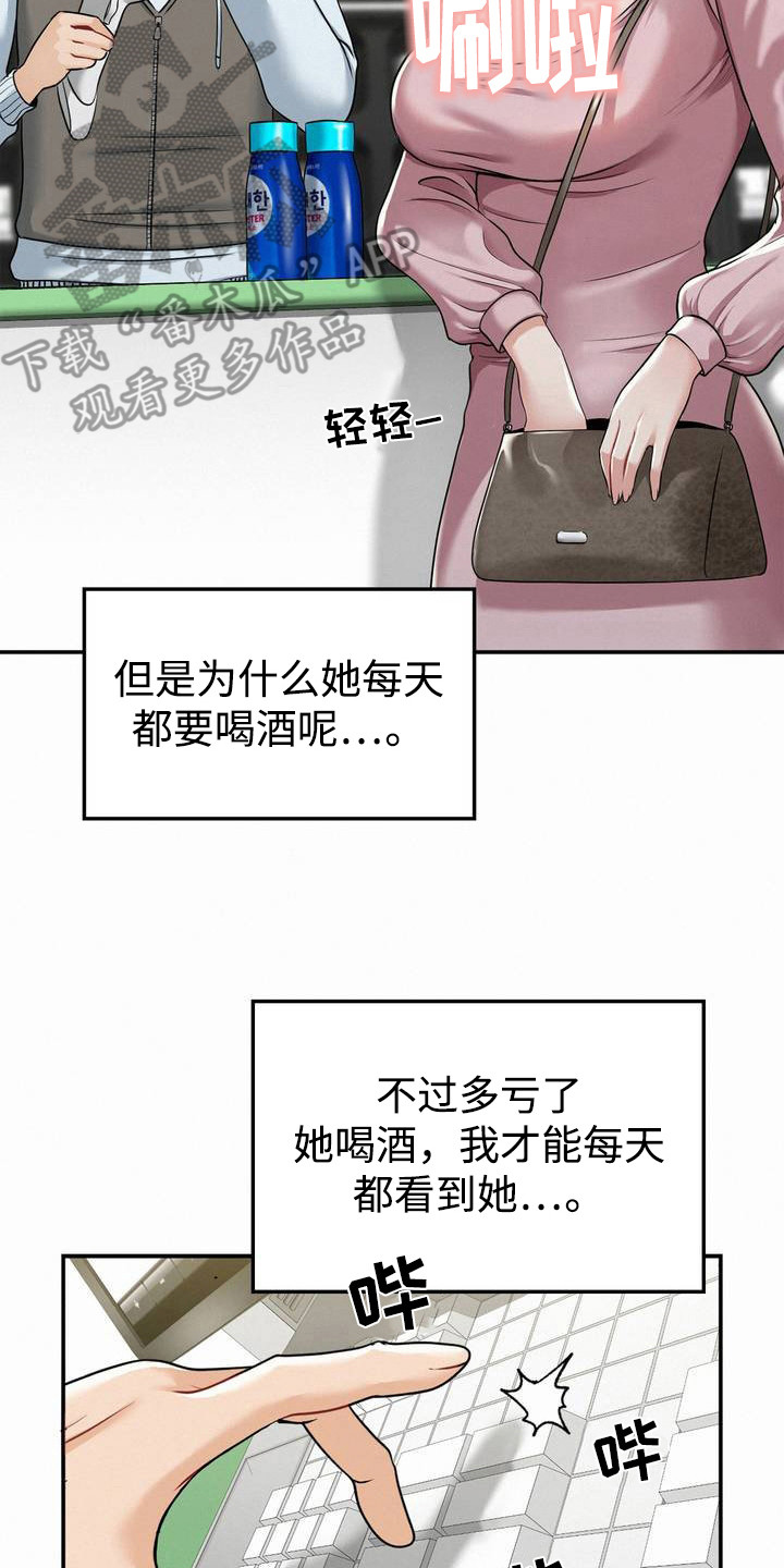 幸运便利店漫画,第1章：清爽女神2图