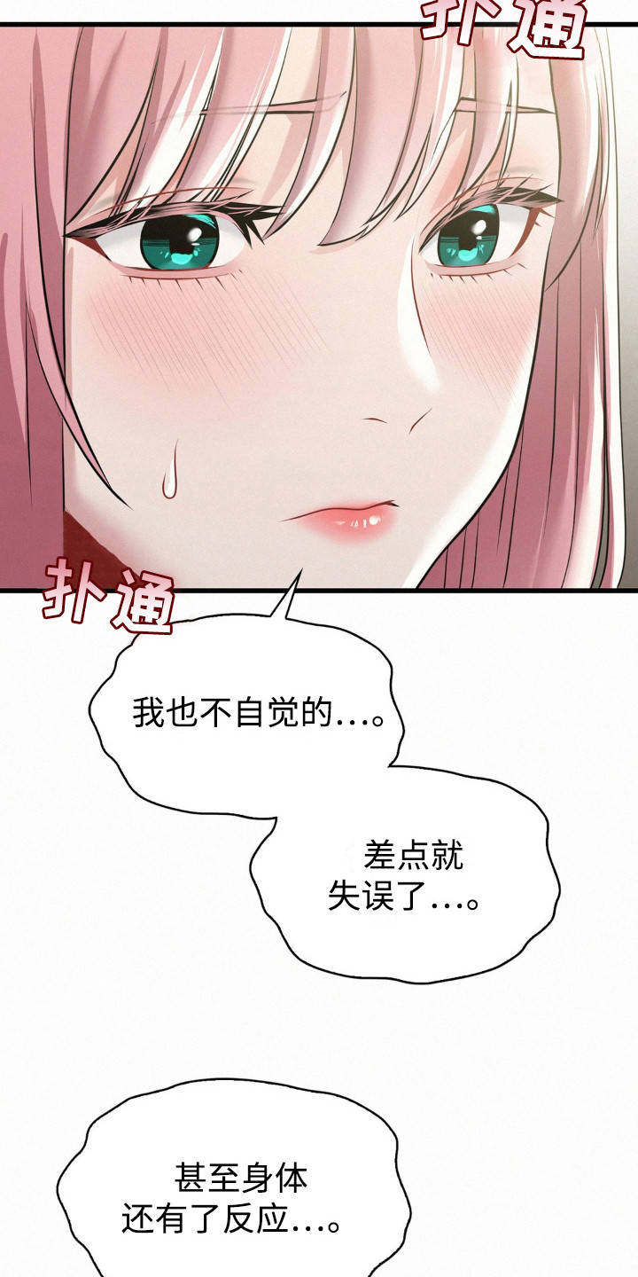 幸运便利店漫画,第12章：有心事4图