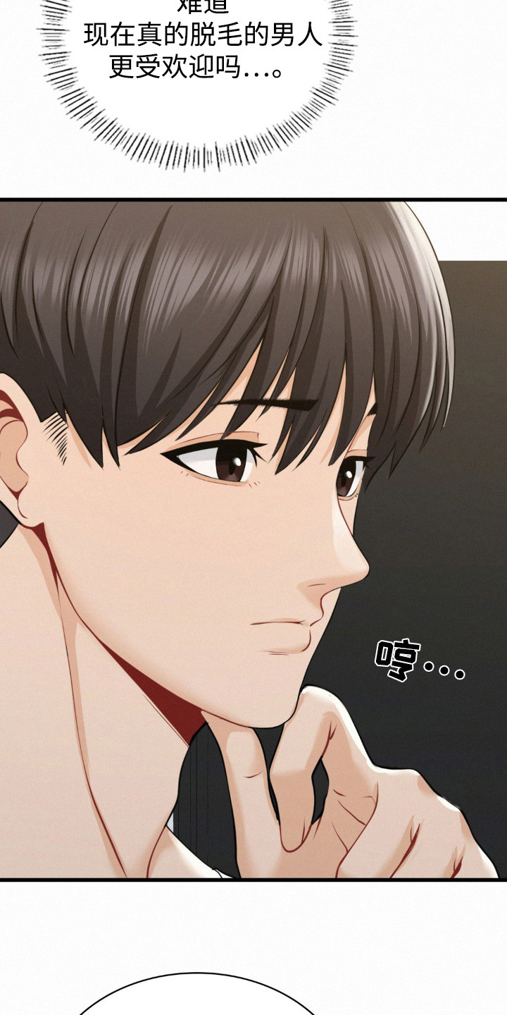 幸运便利店漫画,第8章：很紧张4图