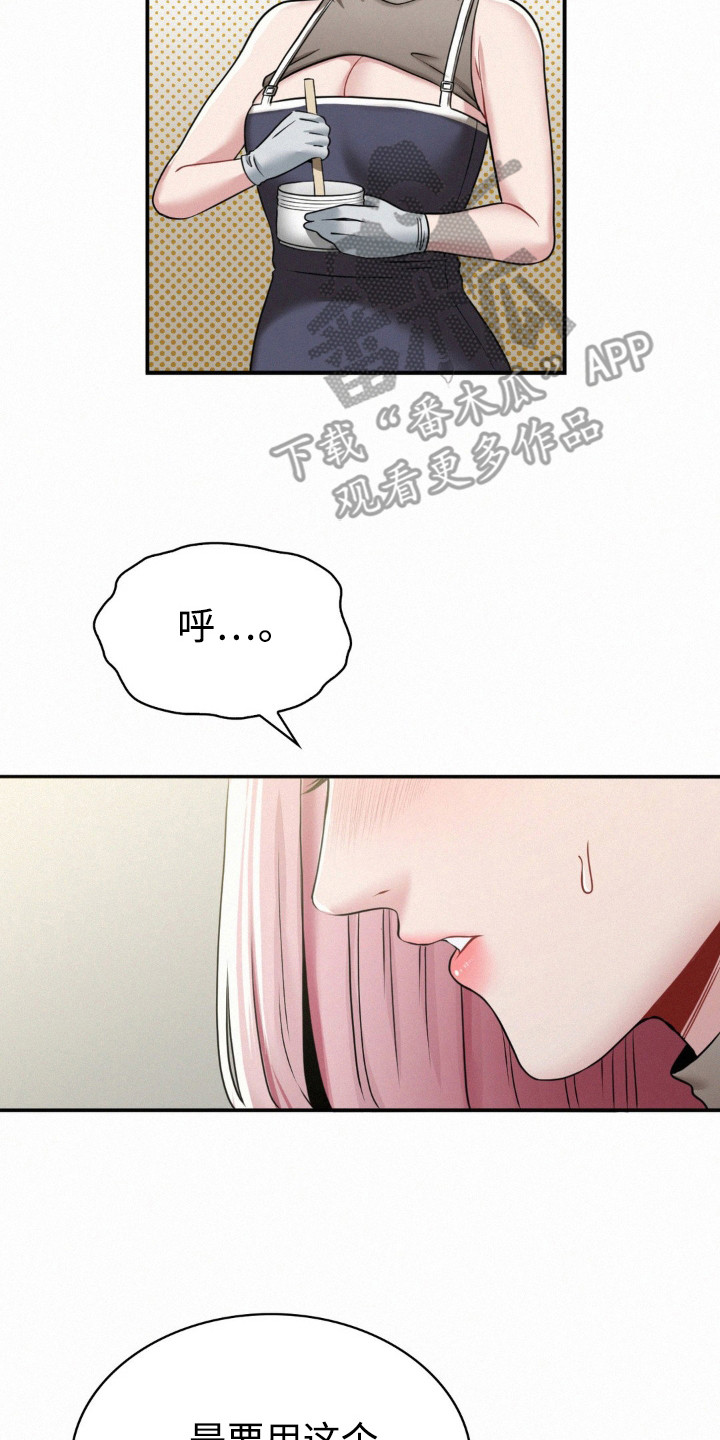 幸运便利店漫画,第9章：脱毛2图