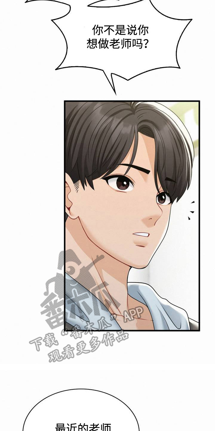 幸运便利店漫画,第3章：老同学4图