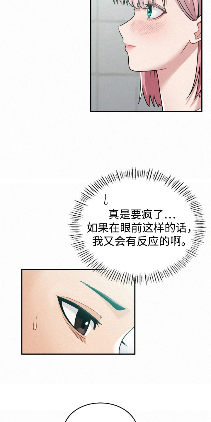 幸运便利店漫画,第16章：负责1图