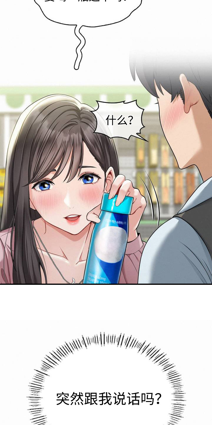 幸运便利店漫画,第1章：清爽女神4图