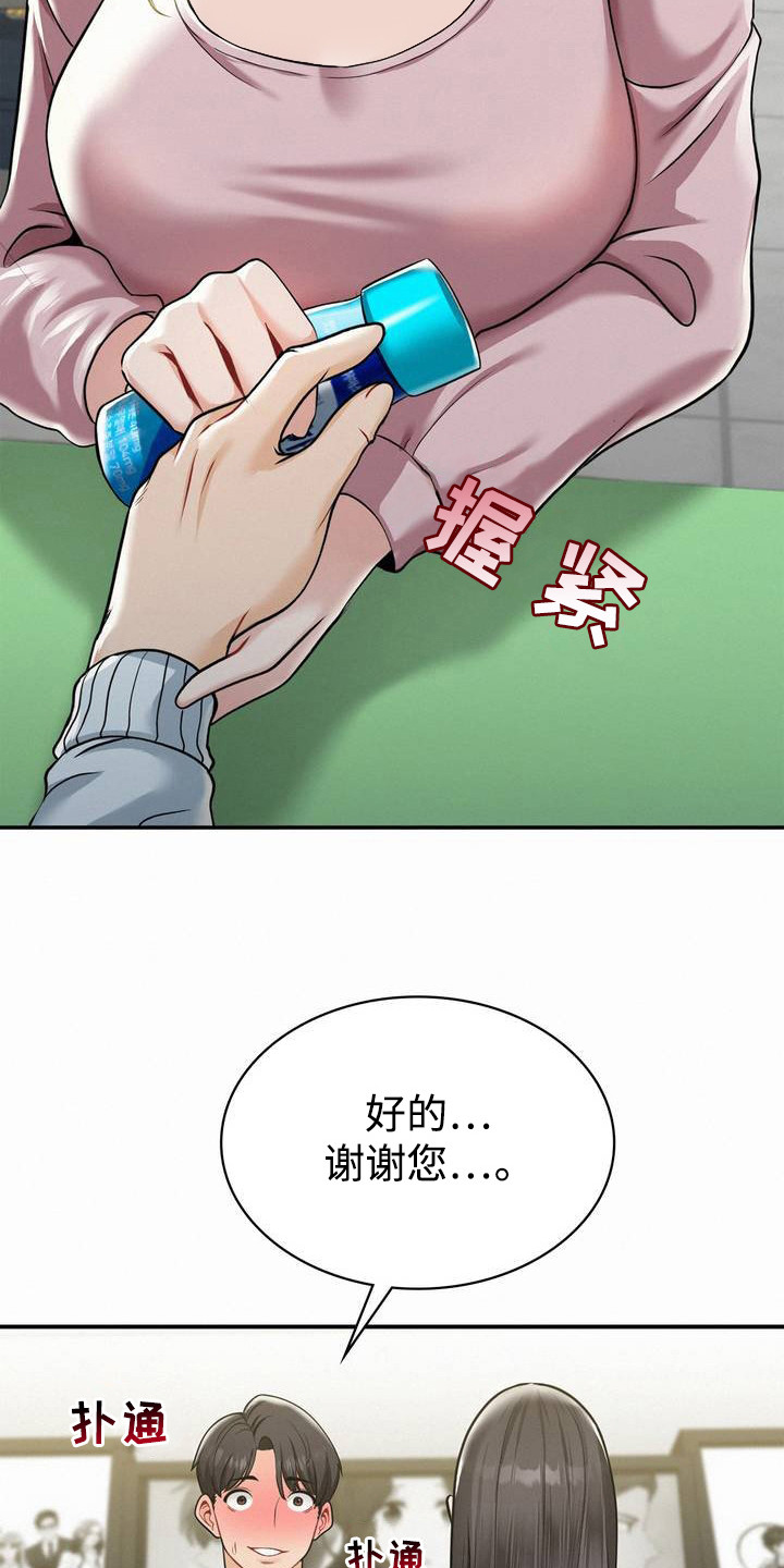 幸运便利店漫画,第1章：清爽女神5图