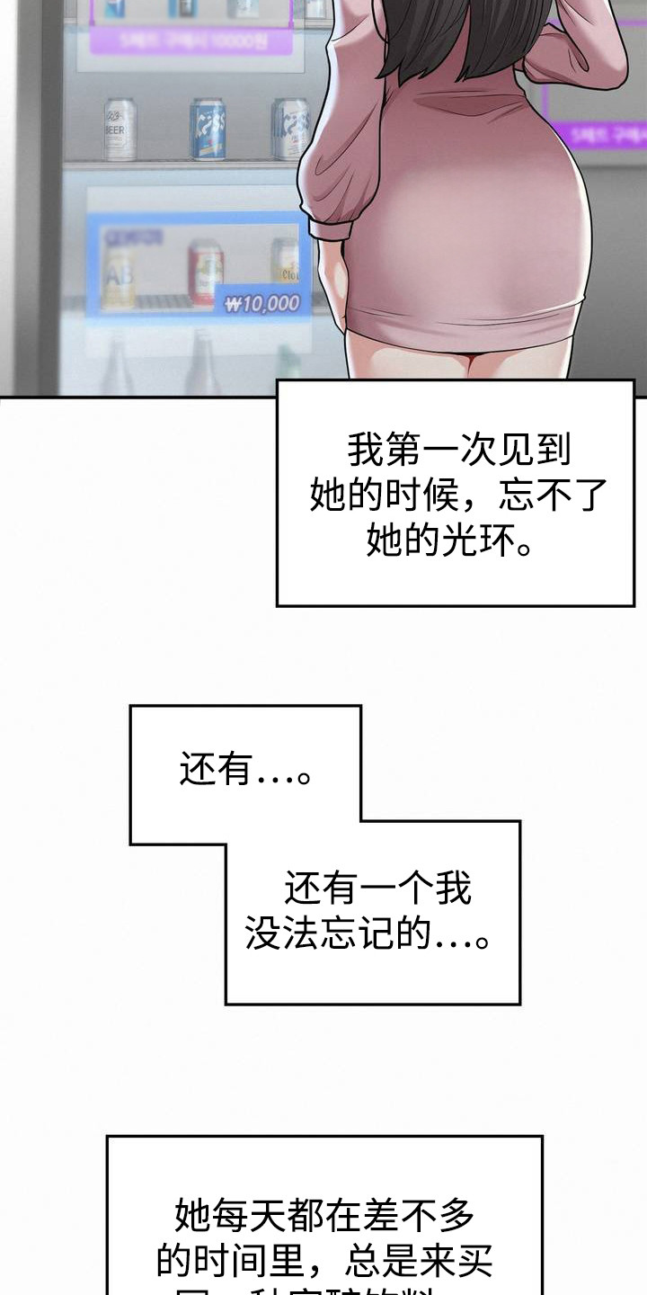 幸运便利店漫画,第1章：清爽女神2图