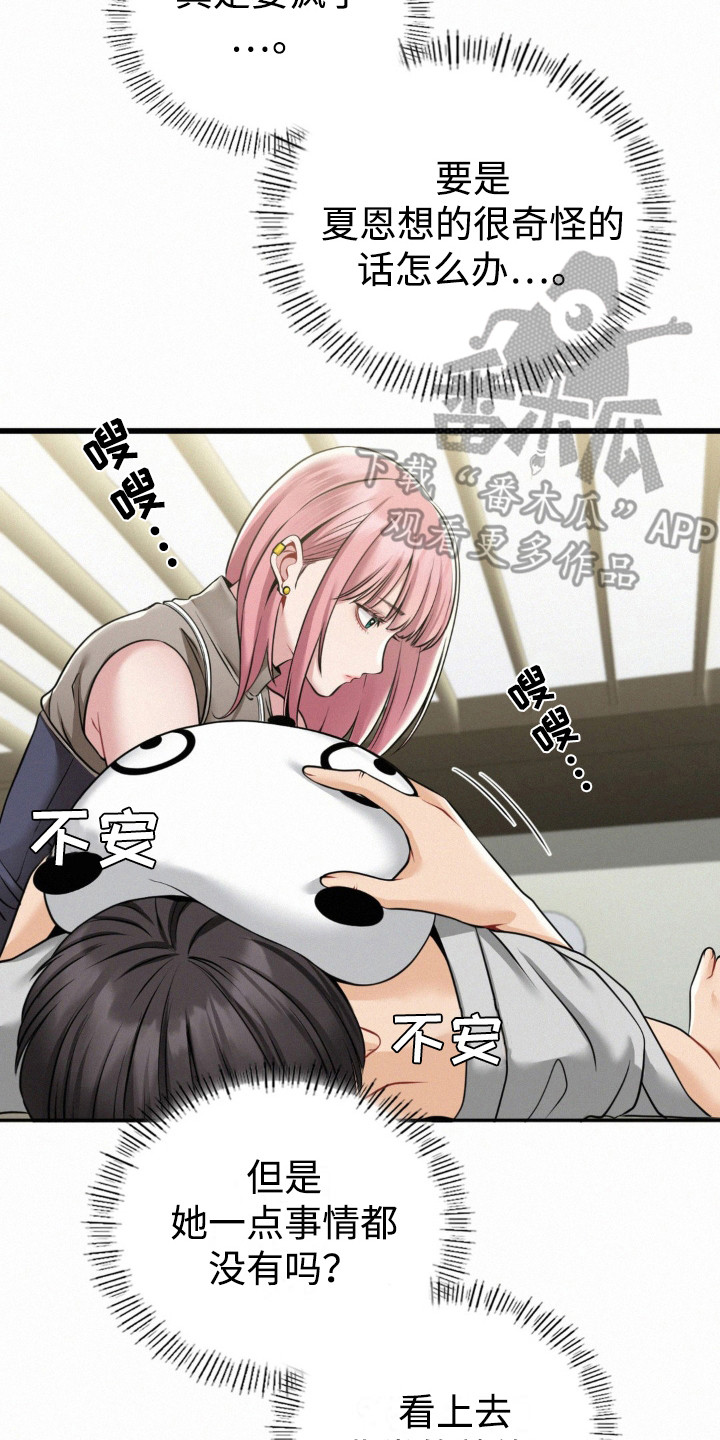 幸运便利店漫画,第9章：脱毛3图
