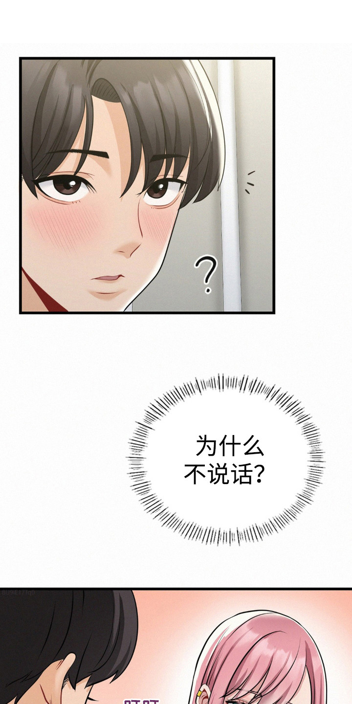 幸运便利店漫画,第11章：开玩笑1图