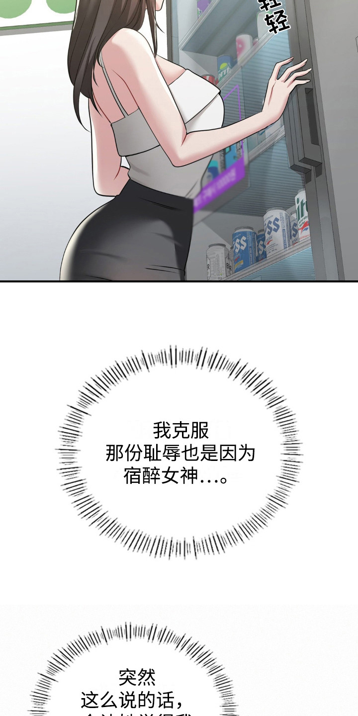 幸运便利店漫画,第12章：有心事3图