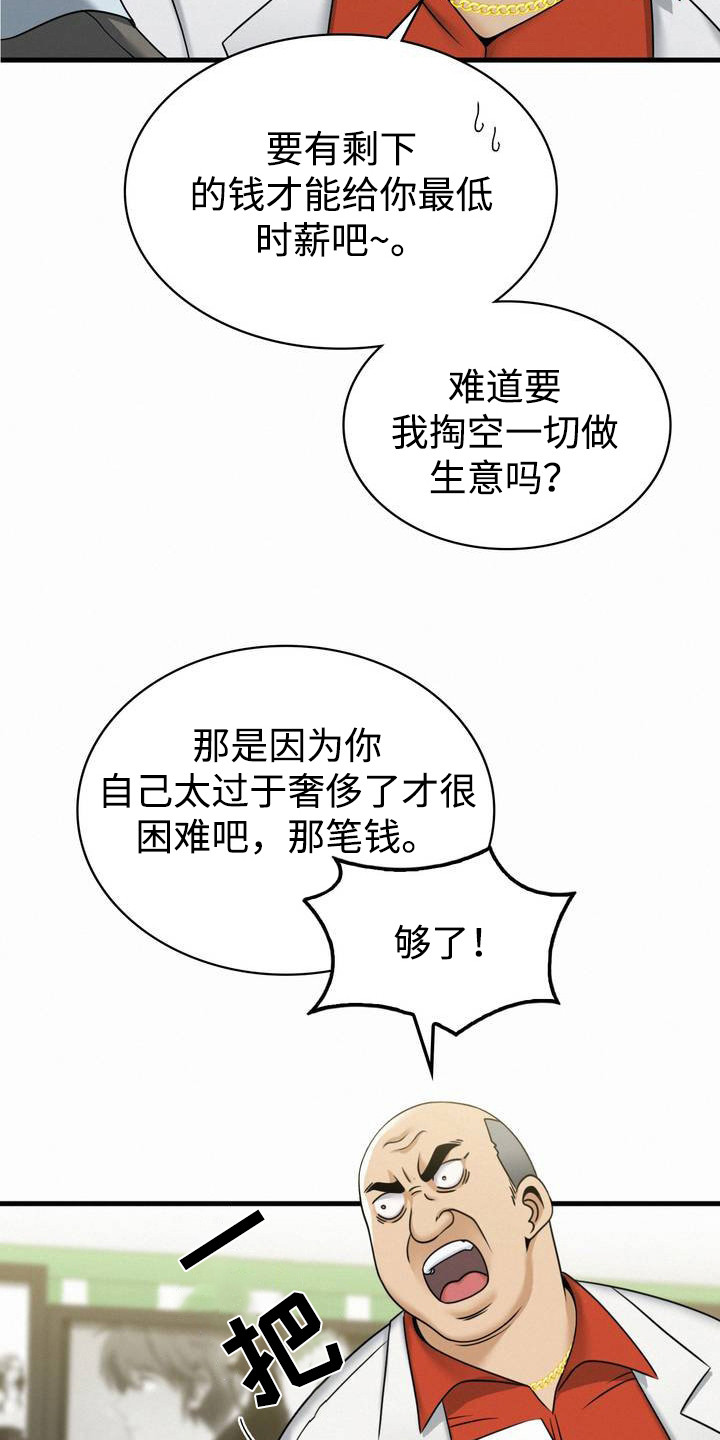 幸运便利店漫画,第2章：中大奖4图