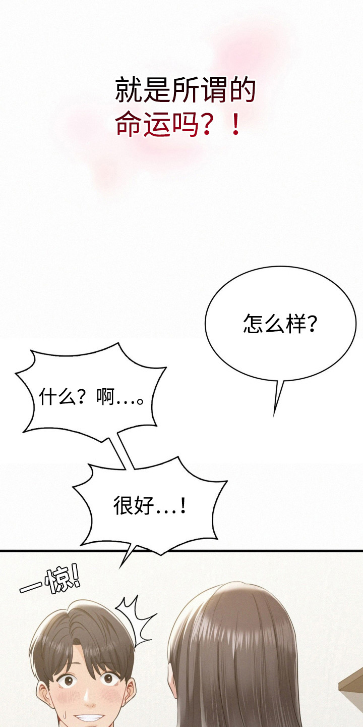 幸运便利店漫画,第6章：所谓命运1图