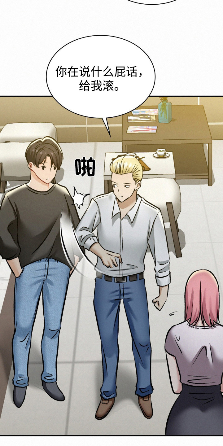 幸运便利店漫画,第15章：解围3图