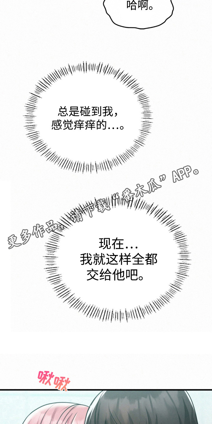幸运便利店漫画,第18章：不敢直视1图