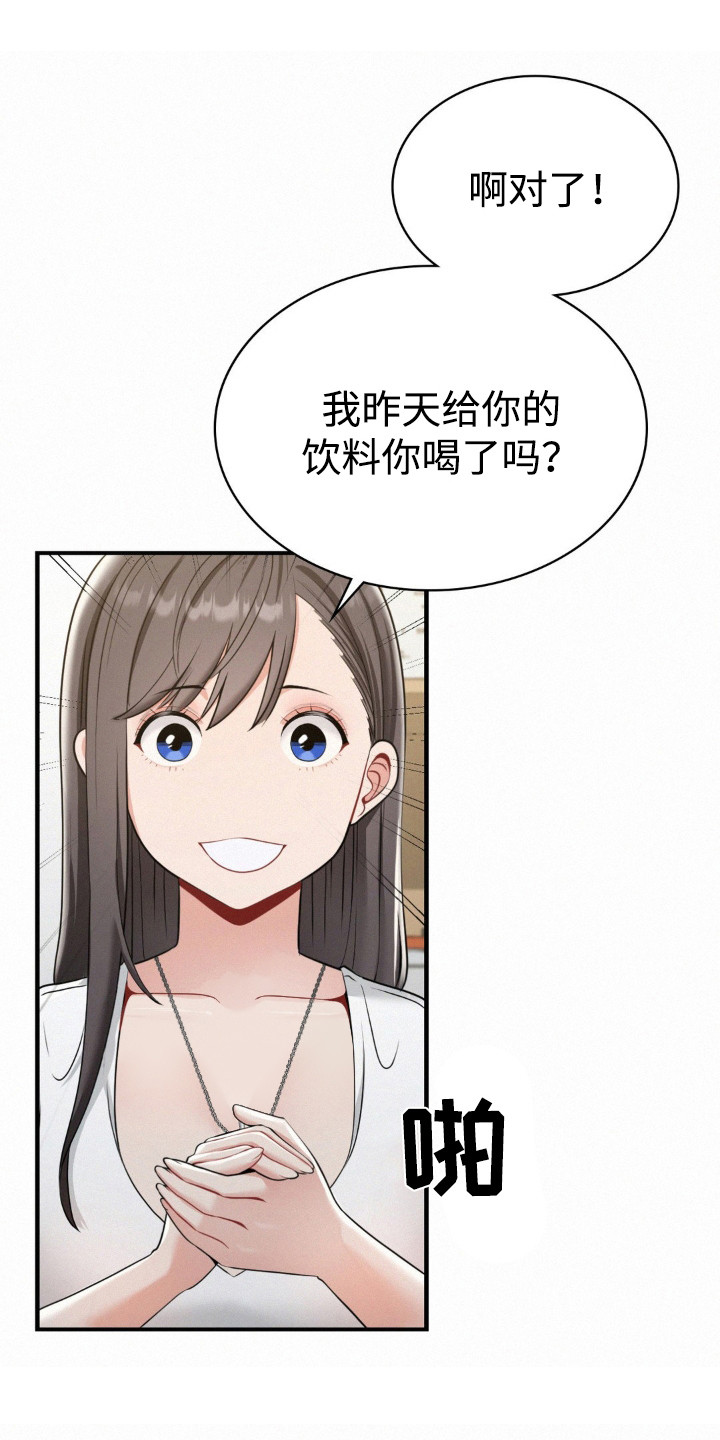 幸运便利店漫画,第7章：微笑的样子1图