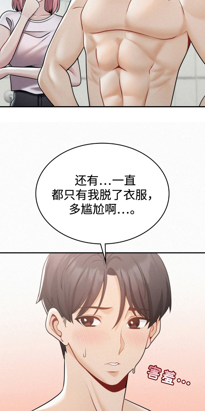 幸运便利店漫画,第17章：超乎想象1图