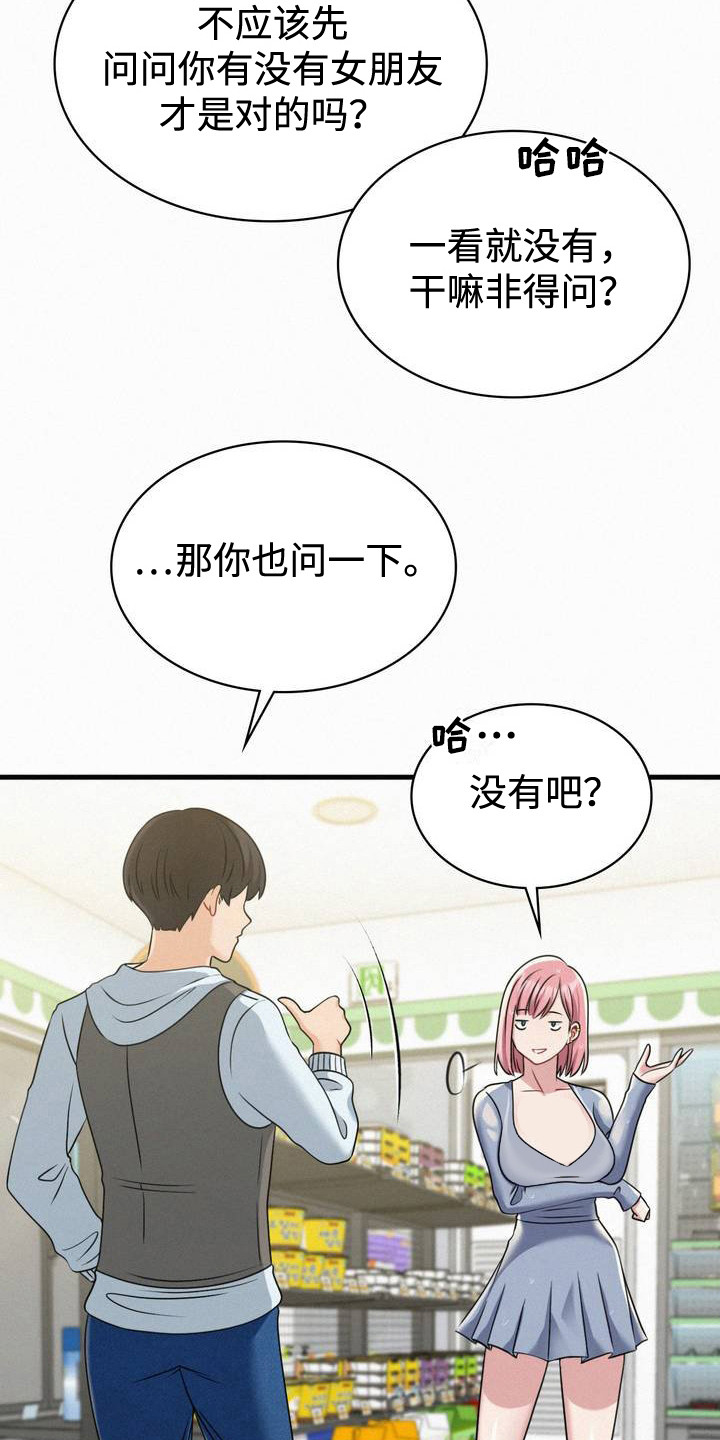 幸运便利店漫画,第3章：老同学4图