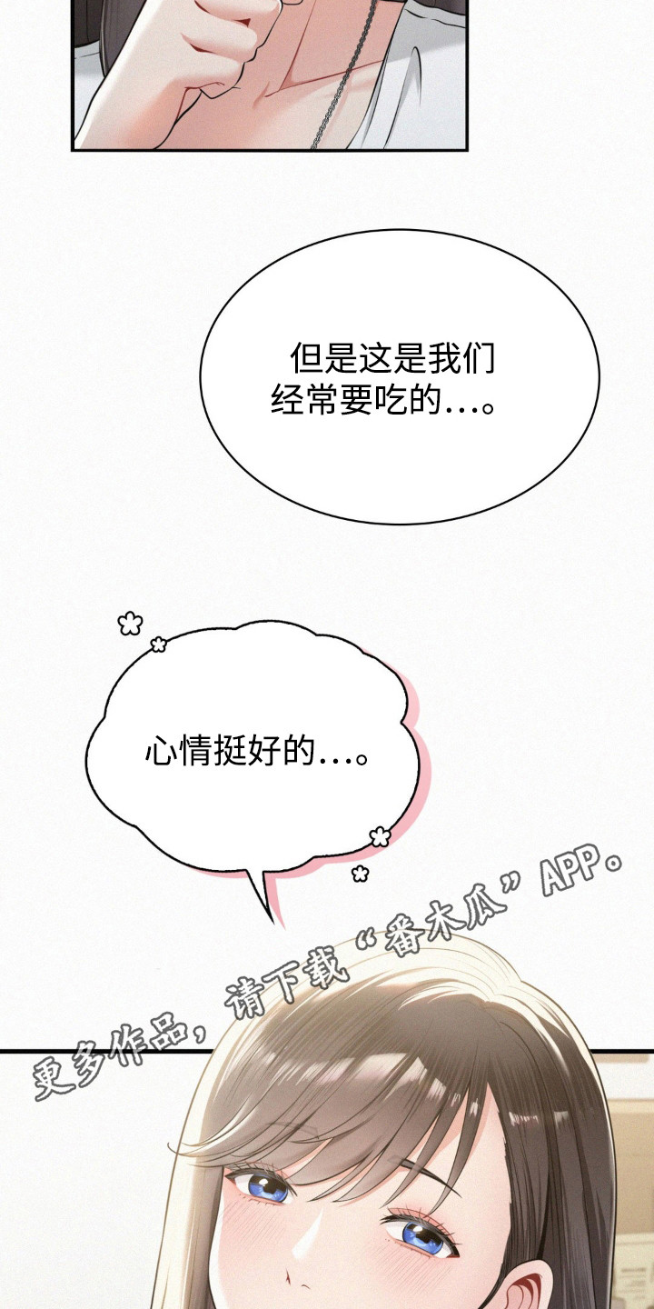 幸运便利店漫画,第7章：微笑的样子1图
