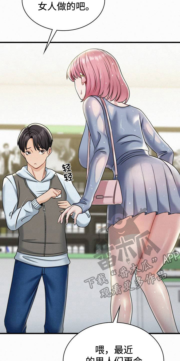 幸运便利店漫画,第3章：老同学5图