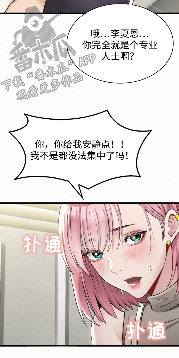 幸运便利店漫画,第10章：尴尬3图