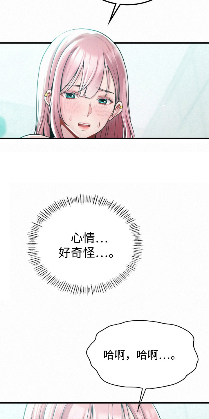 幸运便利店漫画,第18章：不敢直视1图