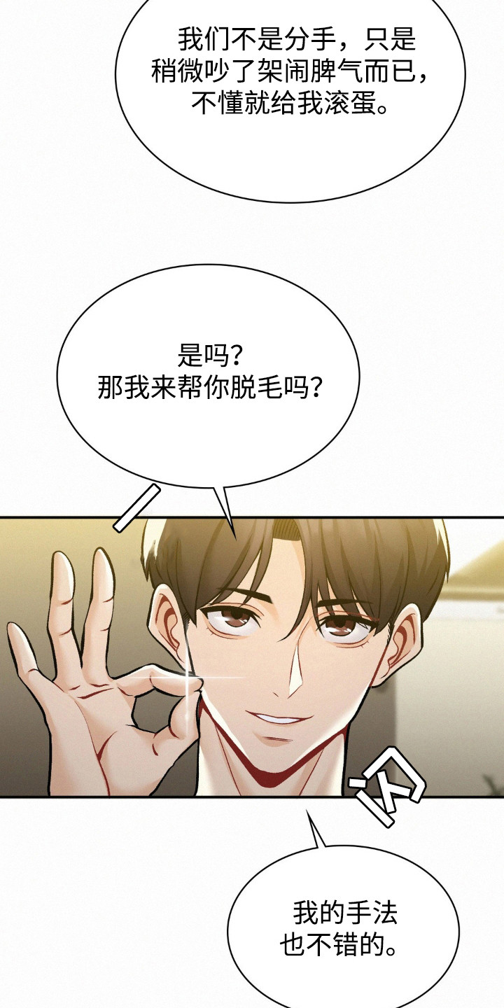 幸运便利店漫画,第15章：解围2图