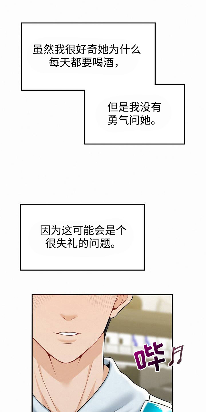 幸运便利店漫画,第1章：清爽女神5图