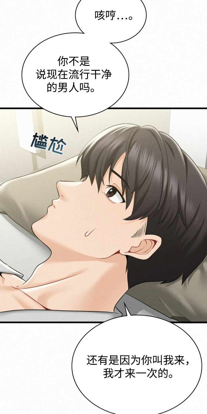 幸运便利店漫画,第8章：很紧张1图