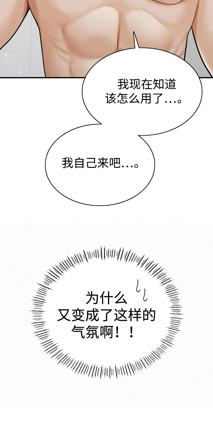 幸运便利店漫画,第16章：负责3图