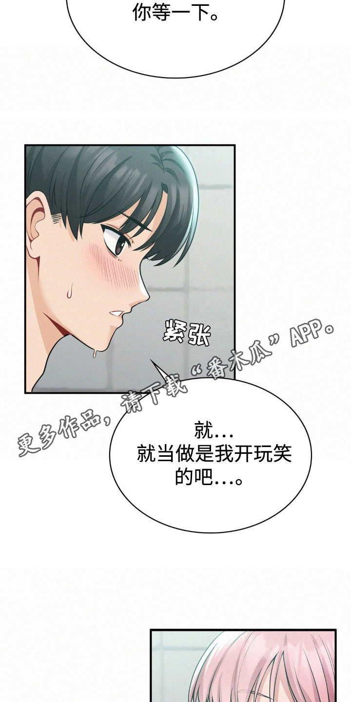 幸运便利店漫画,第16章：负责5图