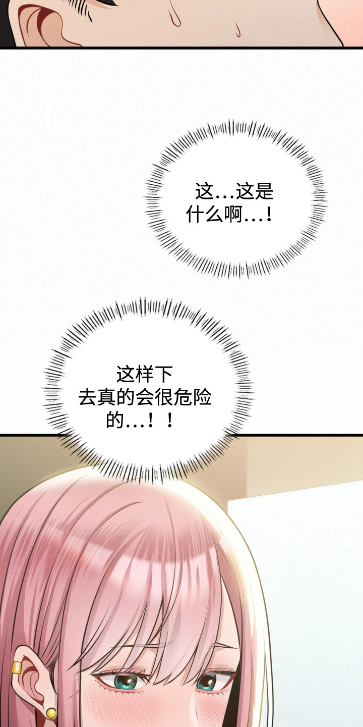 幸运便利店漫画,第10章：尴尬4图