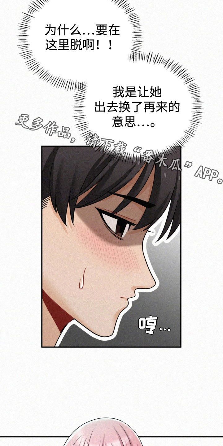 幸运便利店漫画,第17章：超乎想象1图