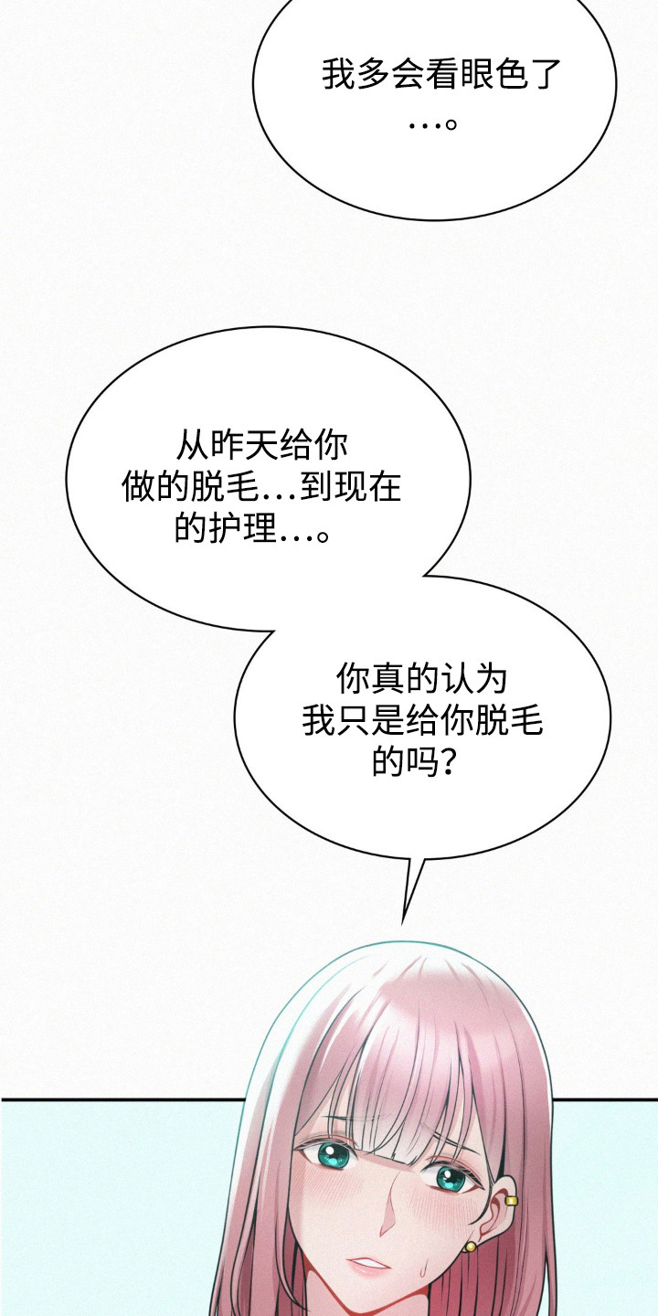 幸运便利店漫画,第16章：负责5图