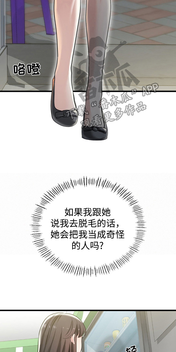 幸运便利店漫画,第12章：有心事2图