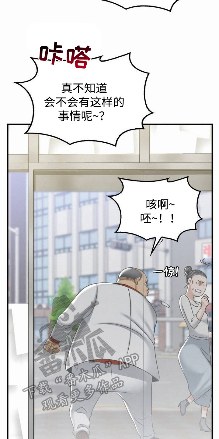 幸运便利店漫画,第2章：中大奖3图