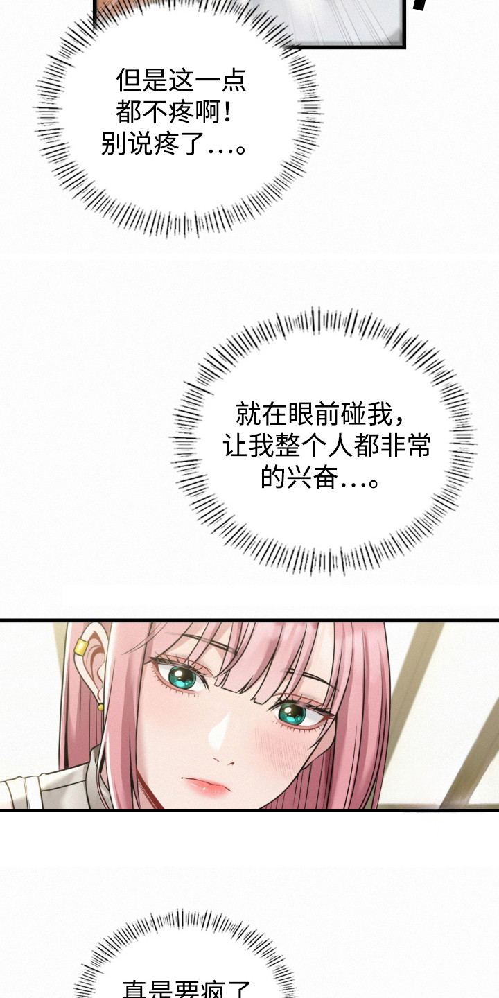 幸运便利店漫画,第9章：脱毛2图