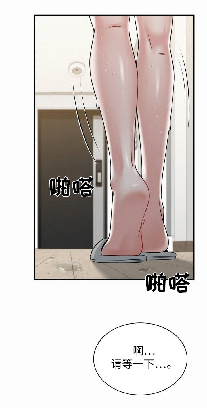 幸运便利店漫画,第4章：巧合3图