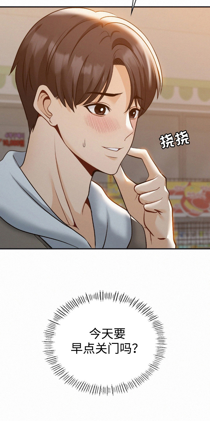 幸运便利店漫画,第13章：多嘴了4图