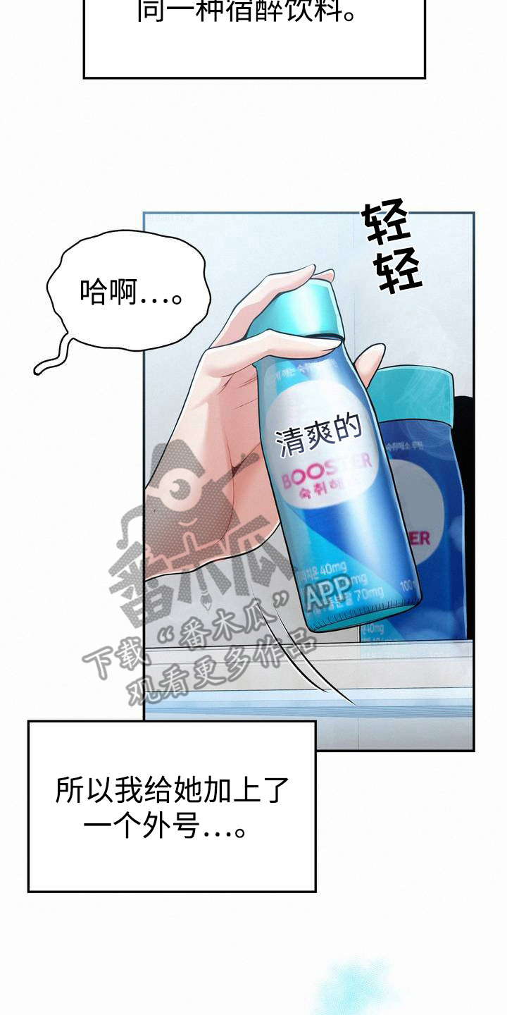 幸运便利店漫画,第1章：清爽女神3图