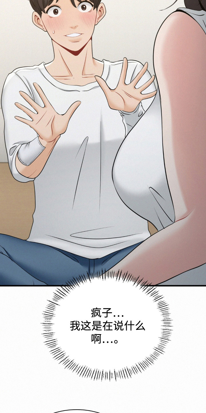 幸运便利店漫画,第6章：所谓命运3图
