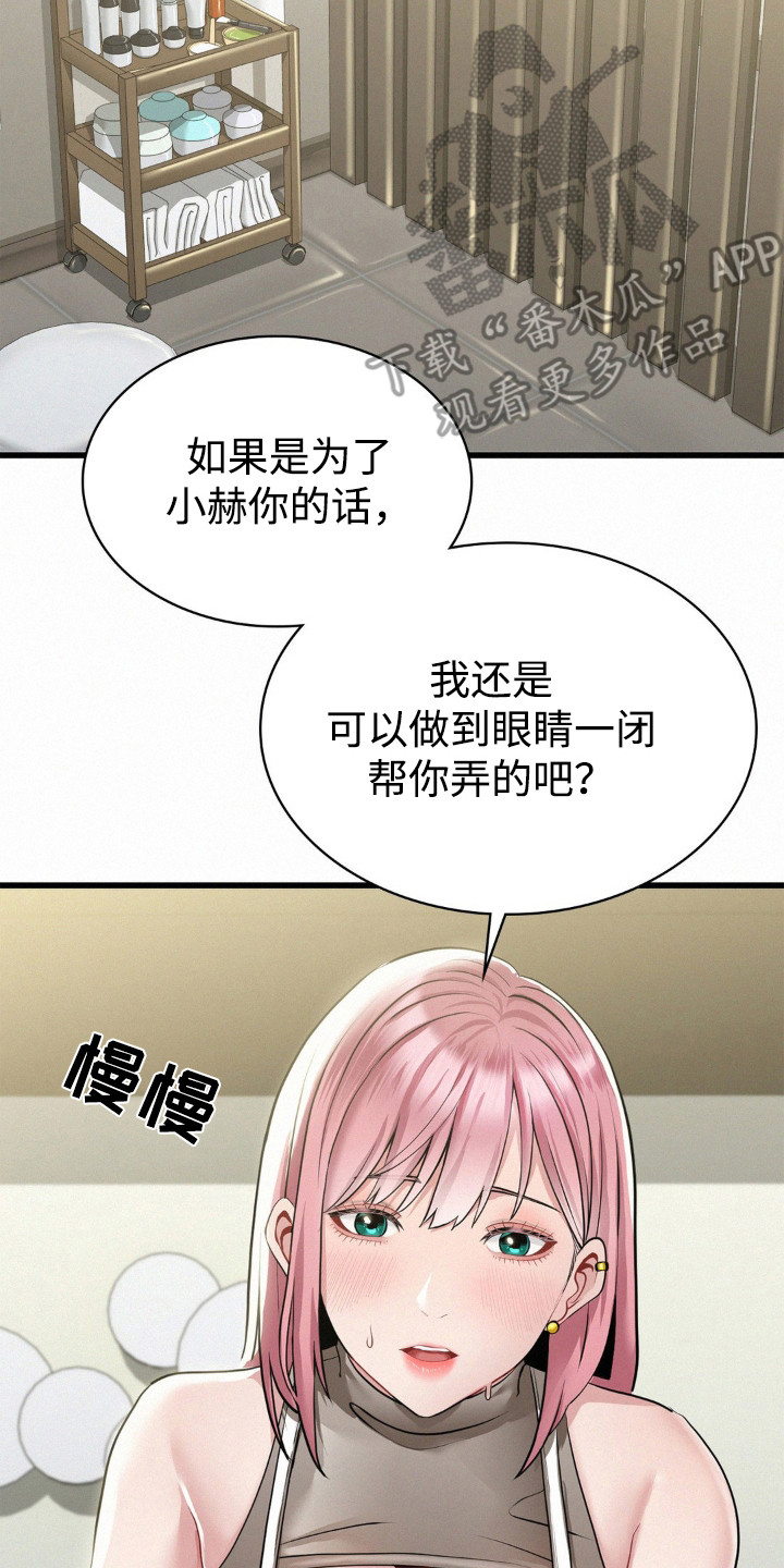 幸运便利店漫画,第11章：开玩笑3图