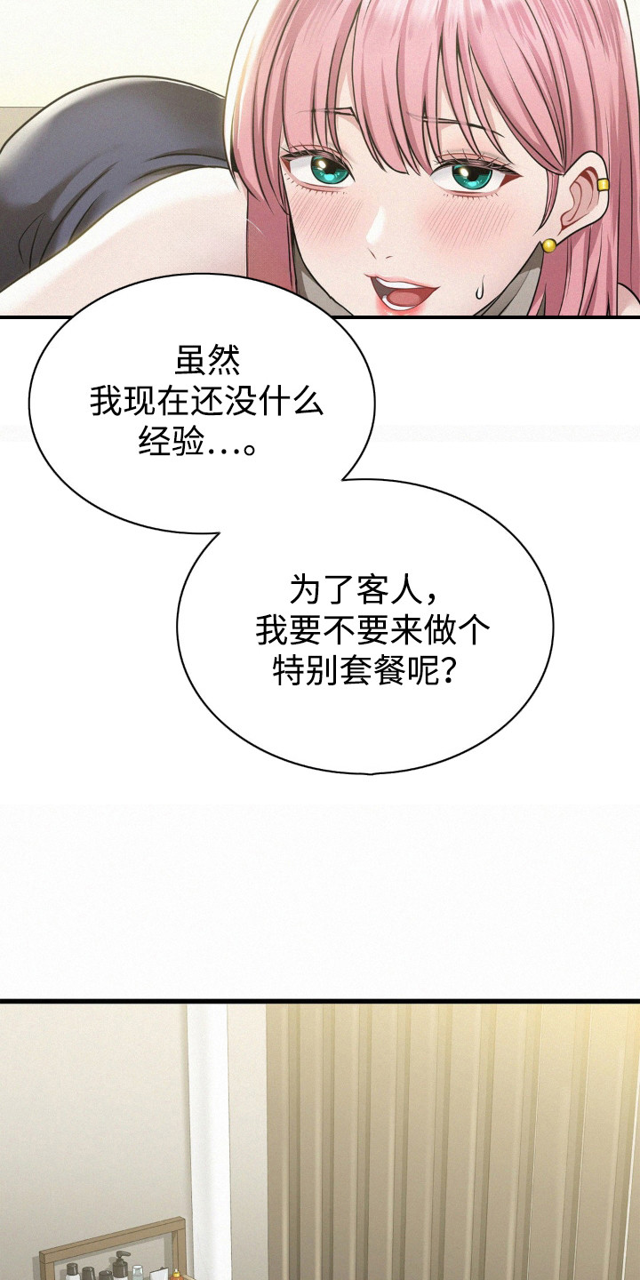 幸运便利店漫画,第11章：开玩笑2图
