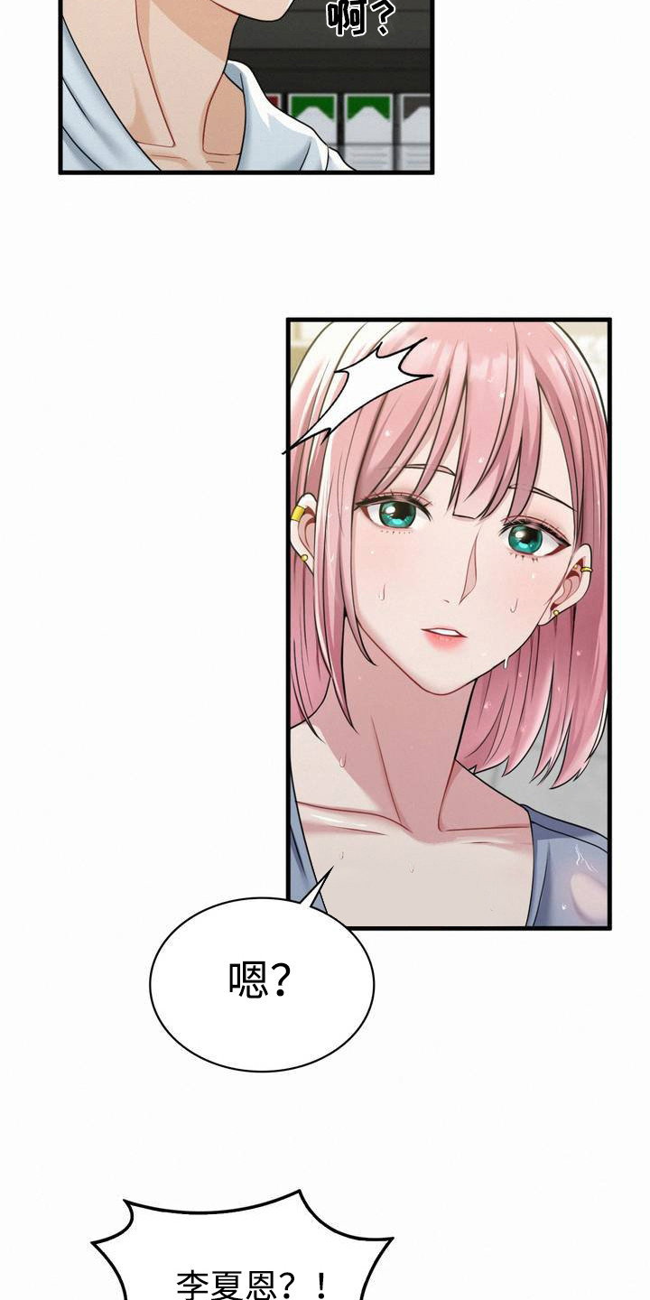 幸运便利店漫画,第3章：老同学1图