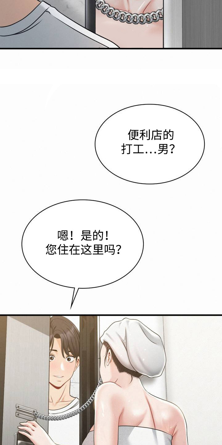 幸运便利店漫画,第4章：巧合4图