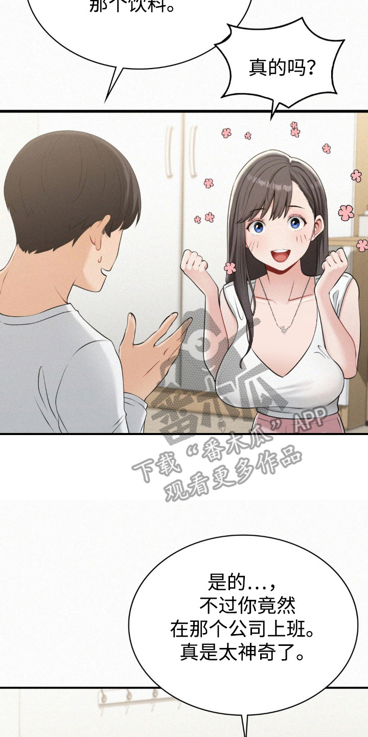 幸运便利店漫画,第7章：微笑的样子3图