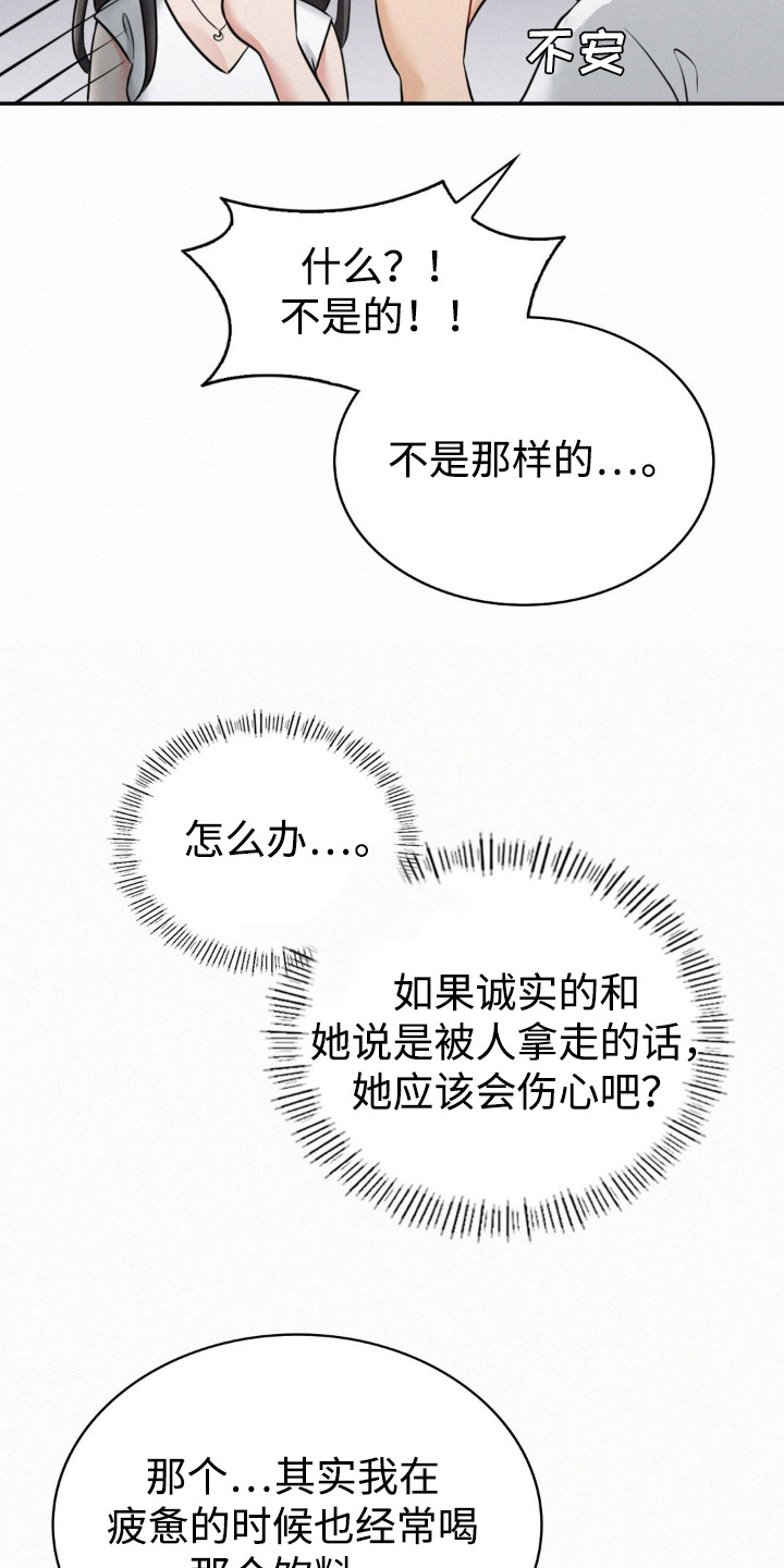 幸运便利店漫画,第7章：微笑的样子2图